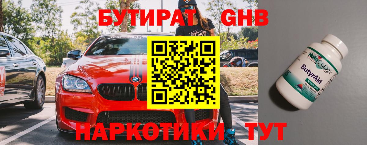 Бутират  БУТИРАТ вода  Вход с VPN  Ангарск 