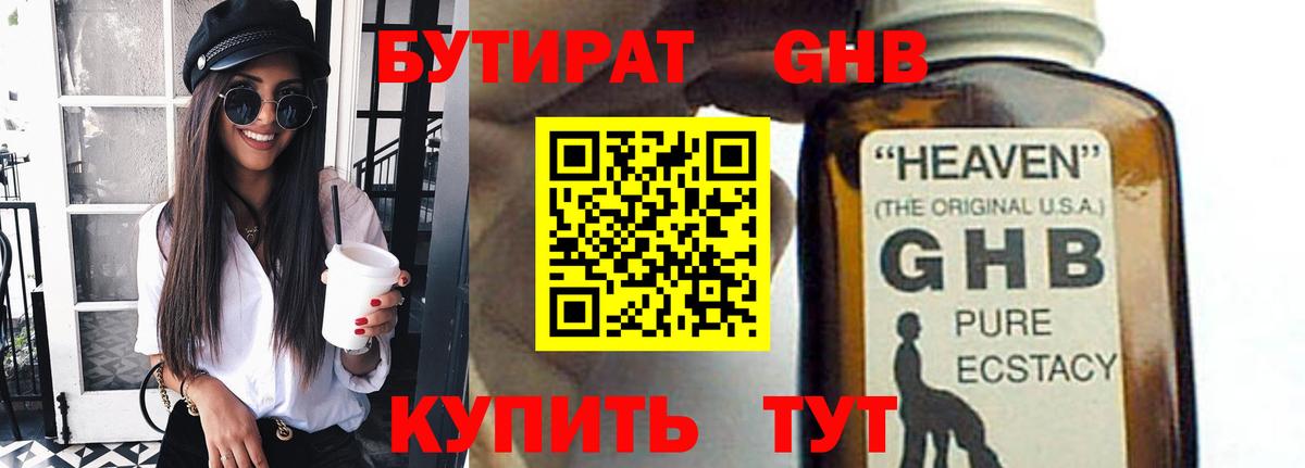 БУТИРАТ 1.4BDO Ангарск