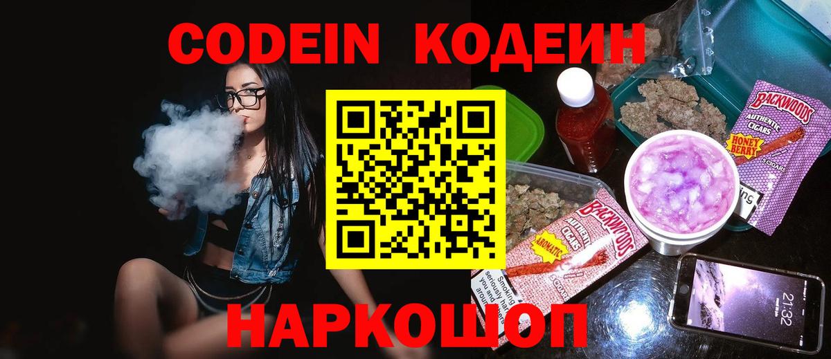 Кодеиновый сироп Lean напиток Lean (лин)  Кодеин напиток Lean (лин)  купить  цена  Вход с VPN  Ангарск 