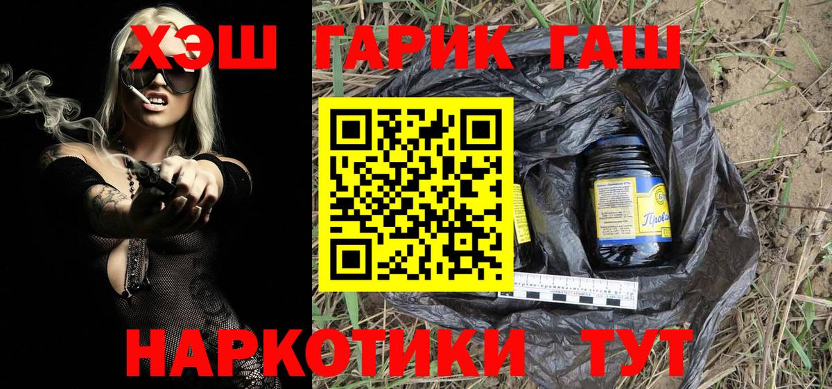 ГАШИШ гашик Ангарск
