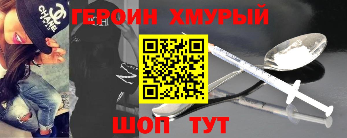 Героин хмурый  ГЕРОИН  Ангарск  Вход с VPN 