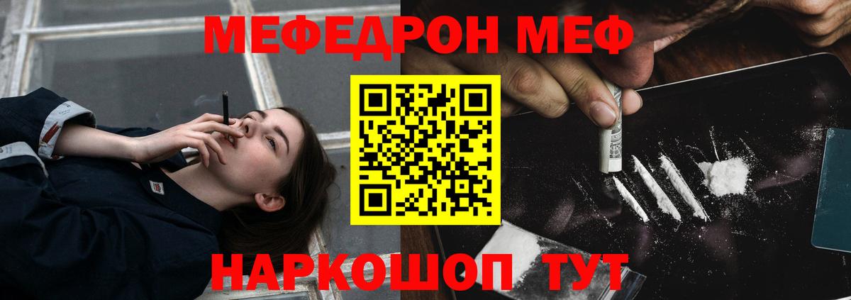 Ангарск  МЯУ-МЯУ кристаллы  МЕФ  Вход с VPN  МЕФ мяу мяу 