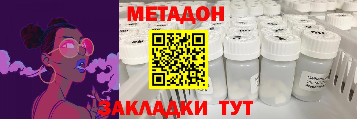 МЕТАДОН methadone  Вход с VPN  Ангарск 