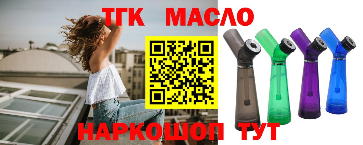 Ангарск  Дистиллят ТГК концентрат  Вход с VPN  ТГК THC oil 